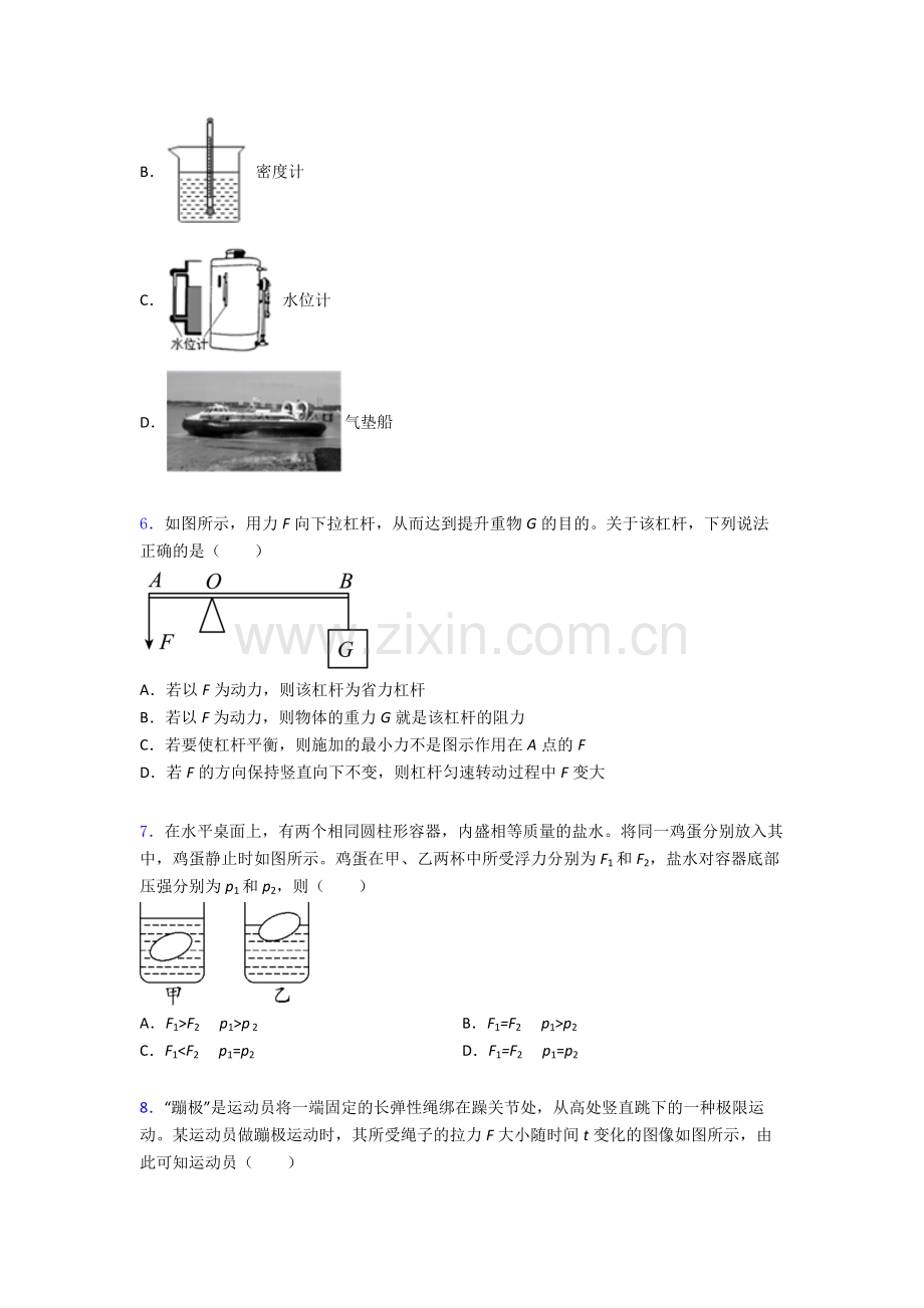 物理初中人教版八年级下册期末试卷经典及解析.doc_第2页