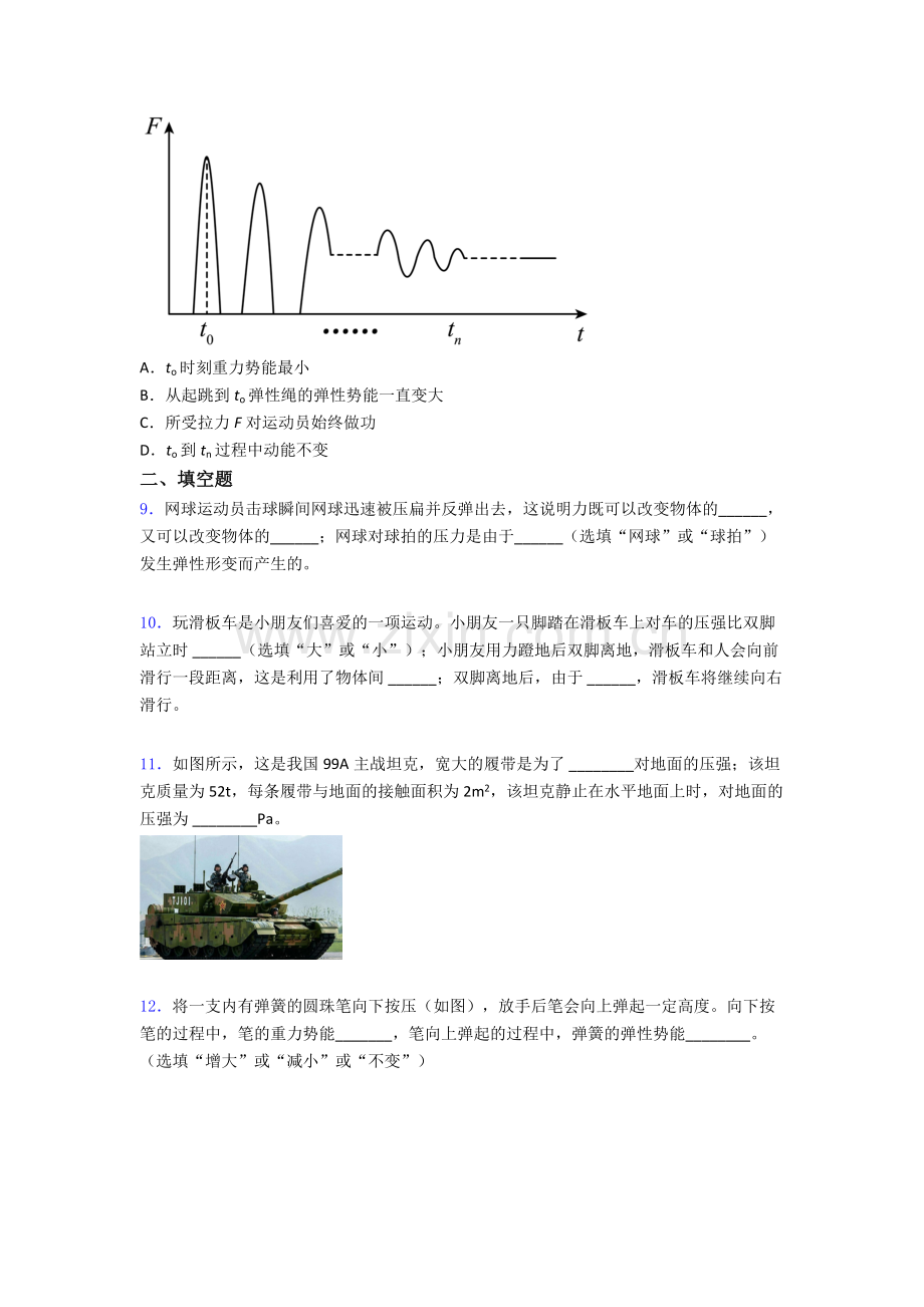 物理初中人教版八年级下册期末试卷经典及解析.doc_第3页