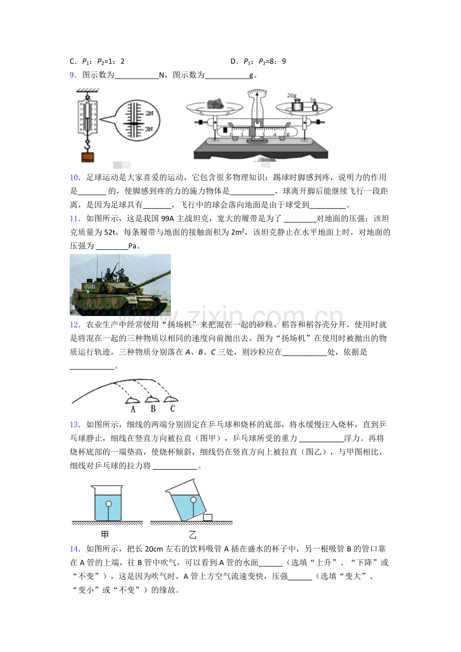 人教版部编版八年级下册物理期末试卷检测(提高-Word版含解析).doc_第3页