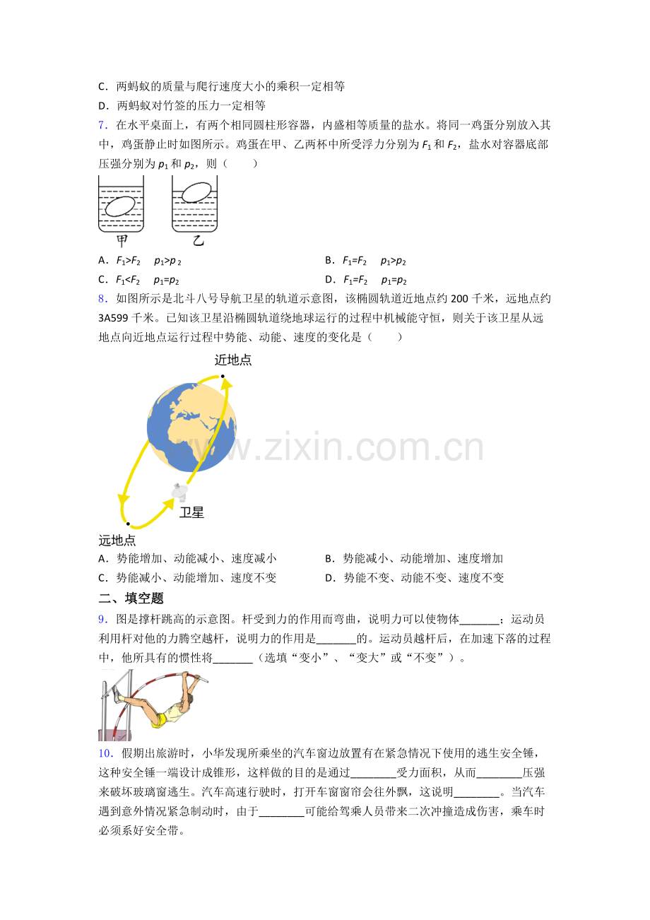 初中人教版八年级下册期末物理模拟题目经典.doc_第2页