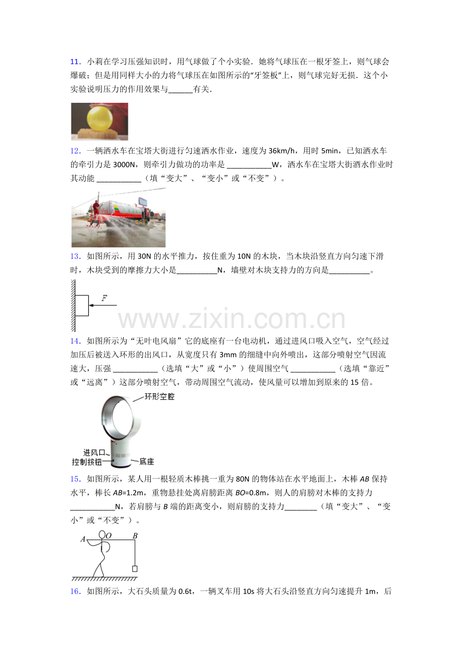 初中人教版八年级下册期末物理模拟题目经典.doc_第3页