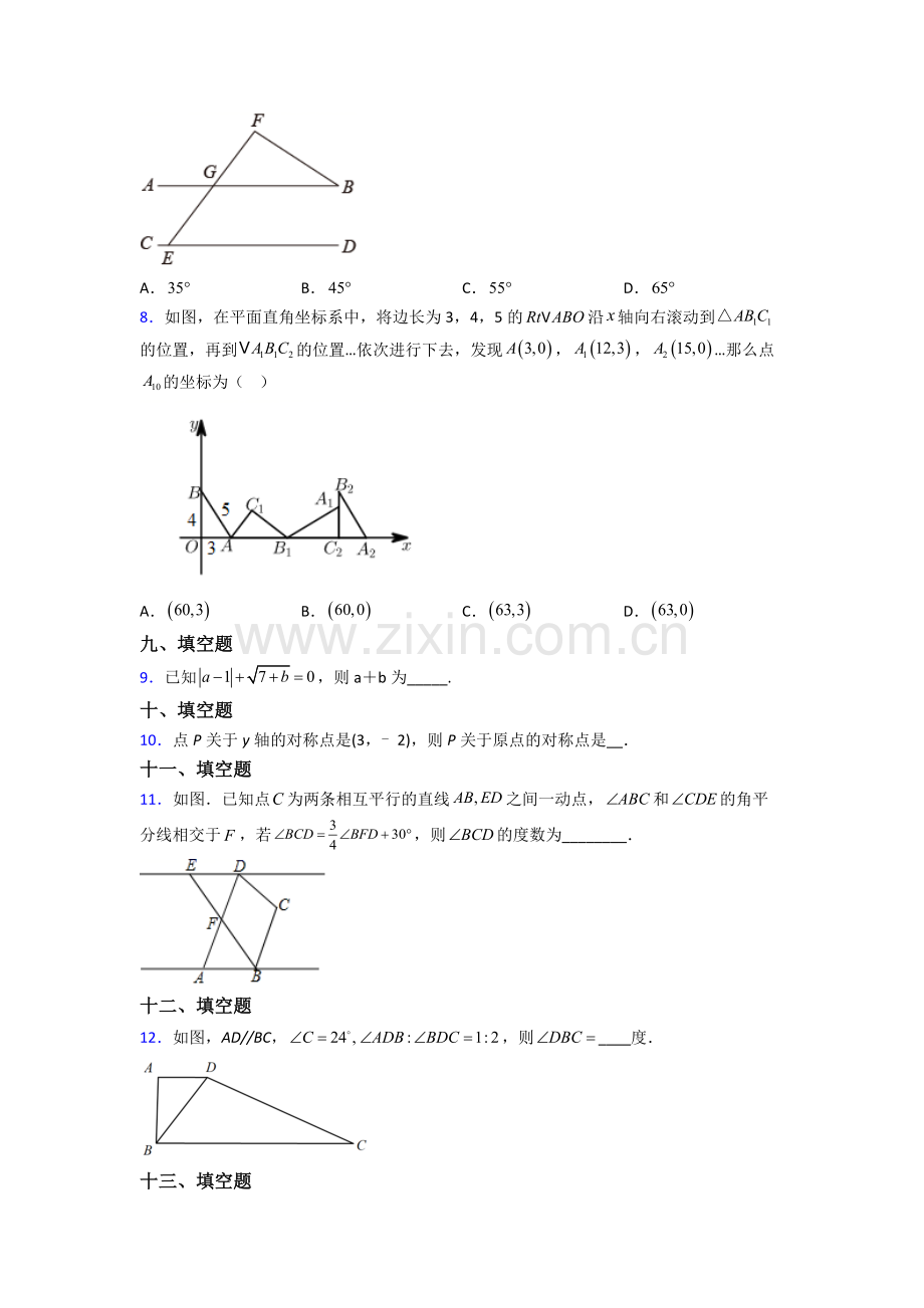 人教版中学七7年级下册数学期末学业水平试卷(附答案).doc_第2页