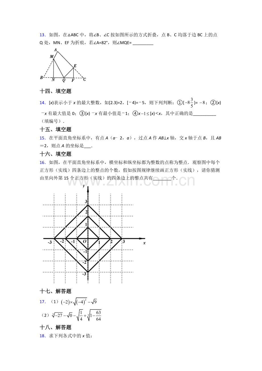 人教版中学七7年级下册数学期末学业水平试卷(附答案).doc_第3页