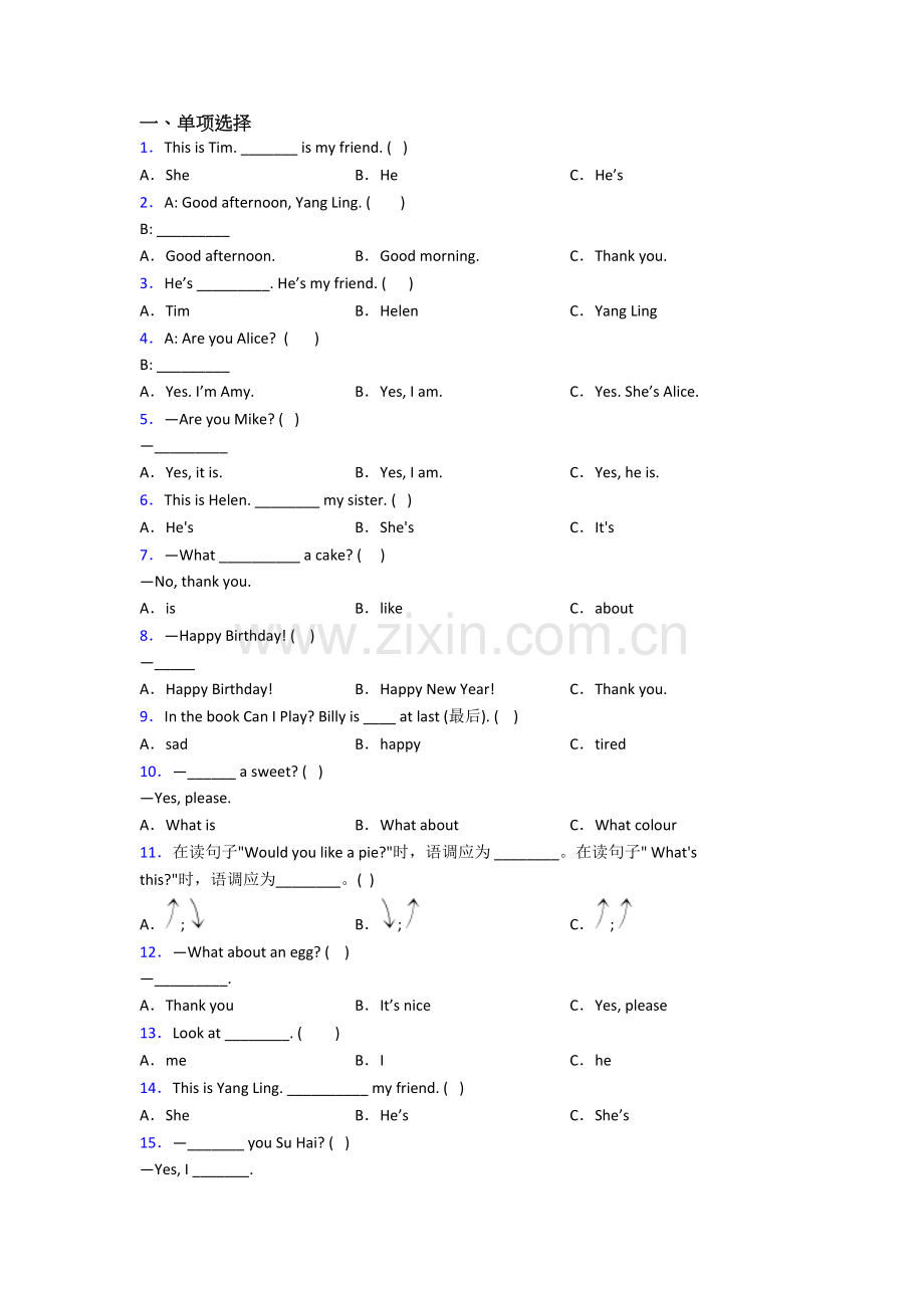 北师大版小学英语三年级上学期期末质量试卷测试题(附答案).doc_第1页