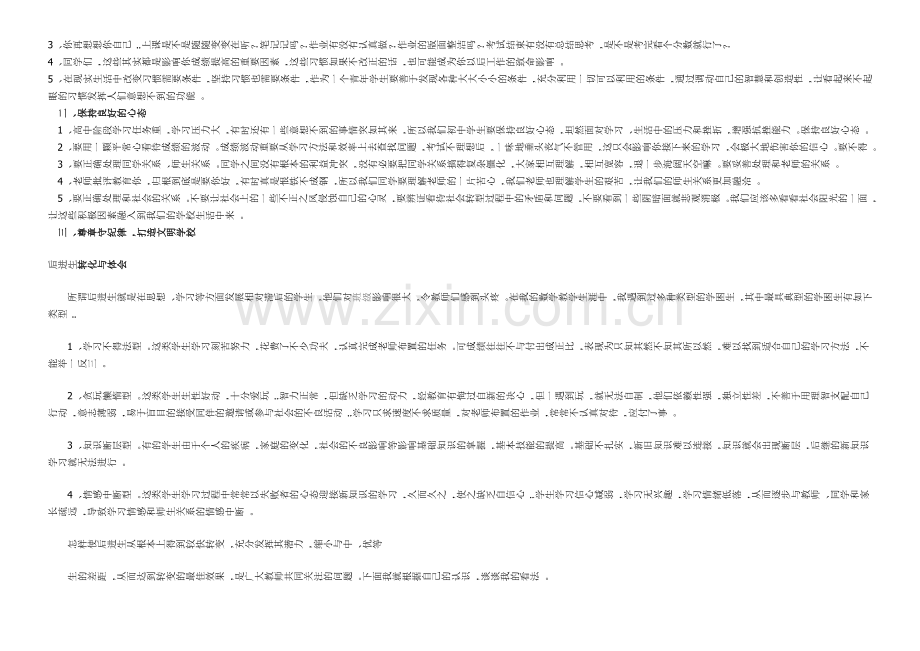 励志标语大全.doc_第3页