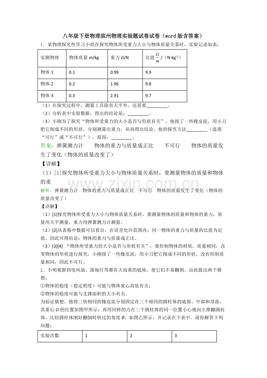 八年级下册物理滨州物理实验题试卷试卷(word版含答案).doc_第1页