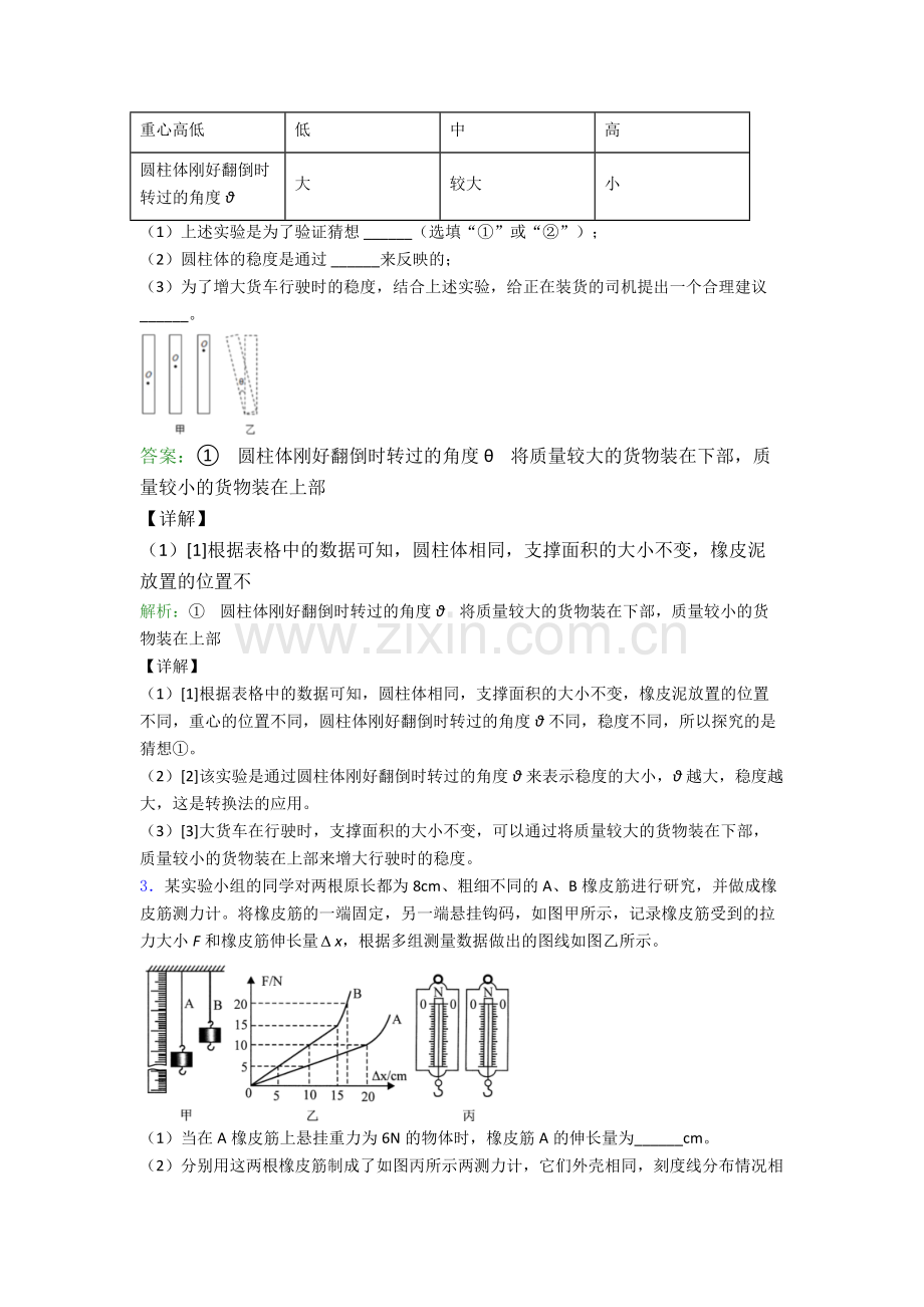 八年级下册物理滨州物理实验题试卷试卷(word版含答案).doc_第2页