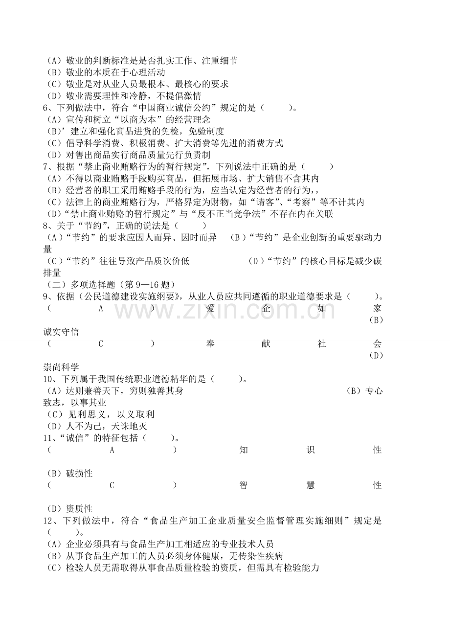 前25题-2011年5月企业培训师二级真题及答案.doc_第2页