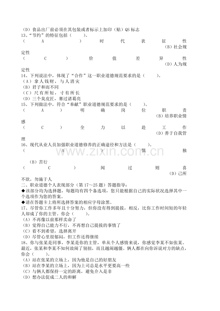 前25题-2011年5月企业培训师二级真题及答案.doc_第3页