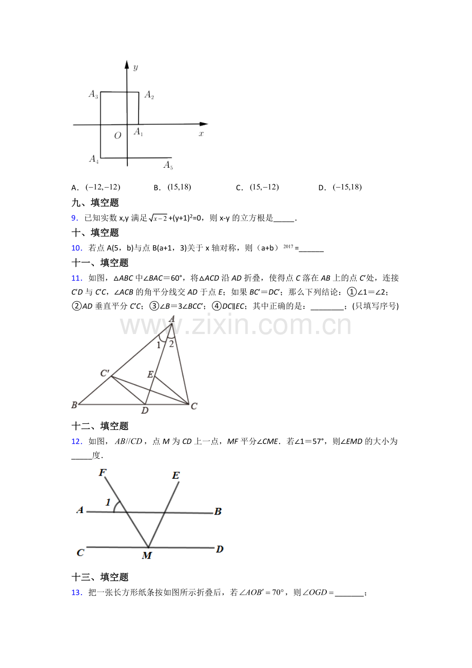 人教版中学七7年级下册数学期末复习试卷.doc_第2页