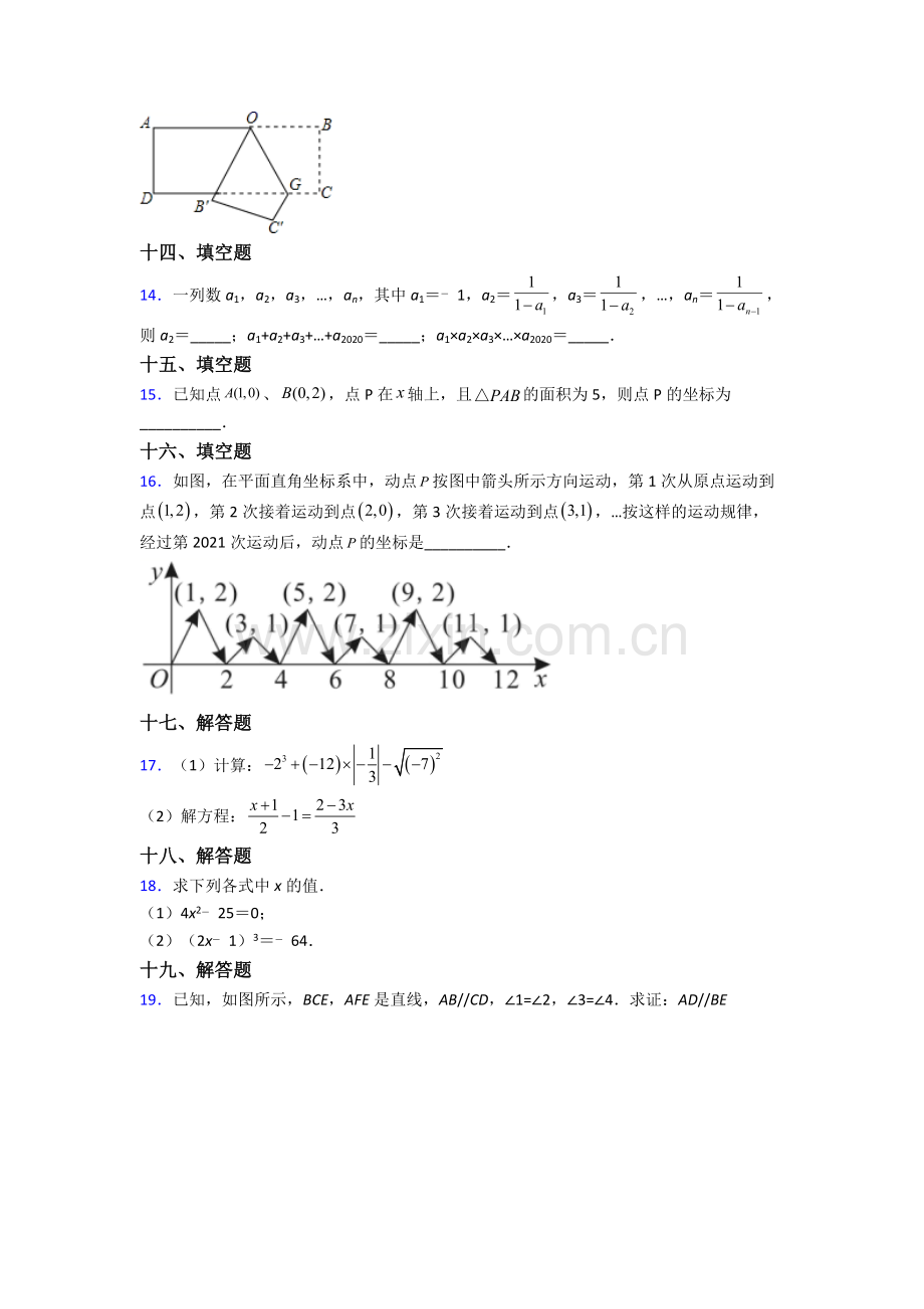 人教版中学七7年级下册数学期末复习试卷.doc_第3页