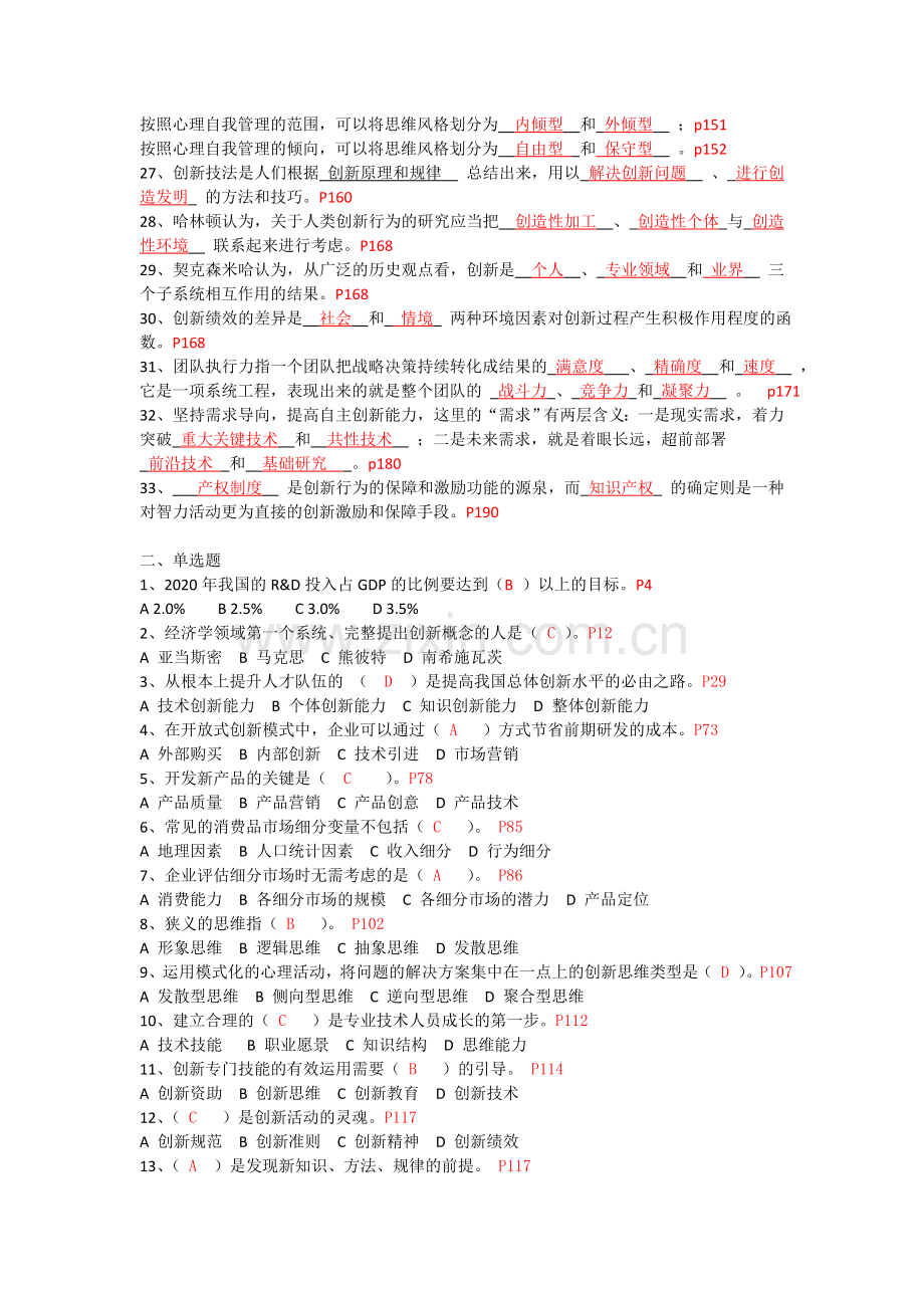 创新能力建设题库及答案.docx_第2页