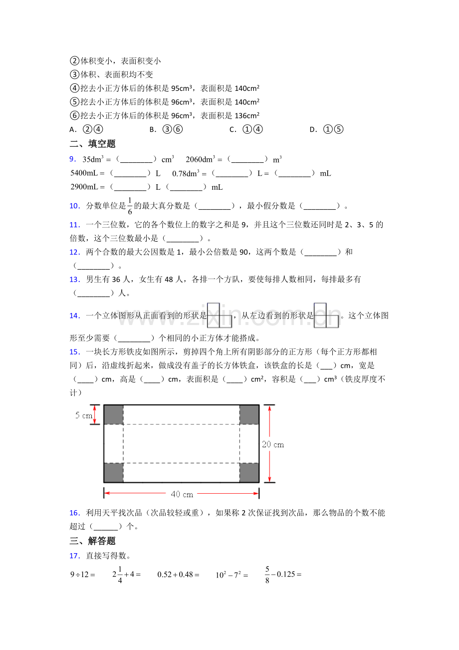 四川省成都市石室中学五年级下册数学期末试卷(篇)(Word版含解析).doc_第2页