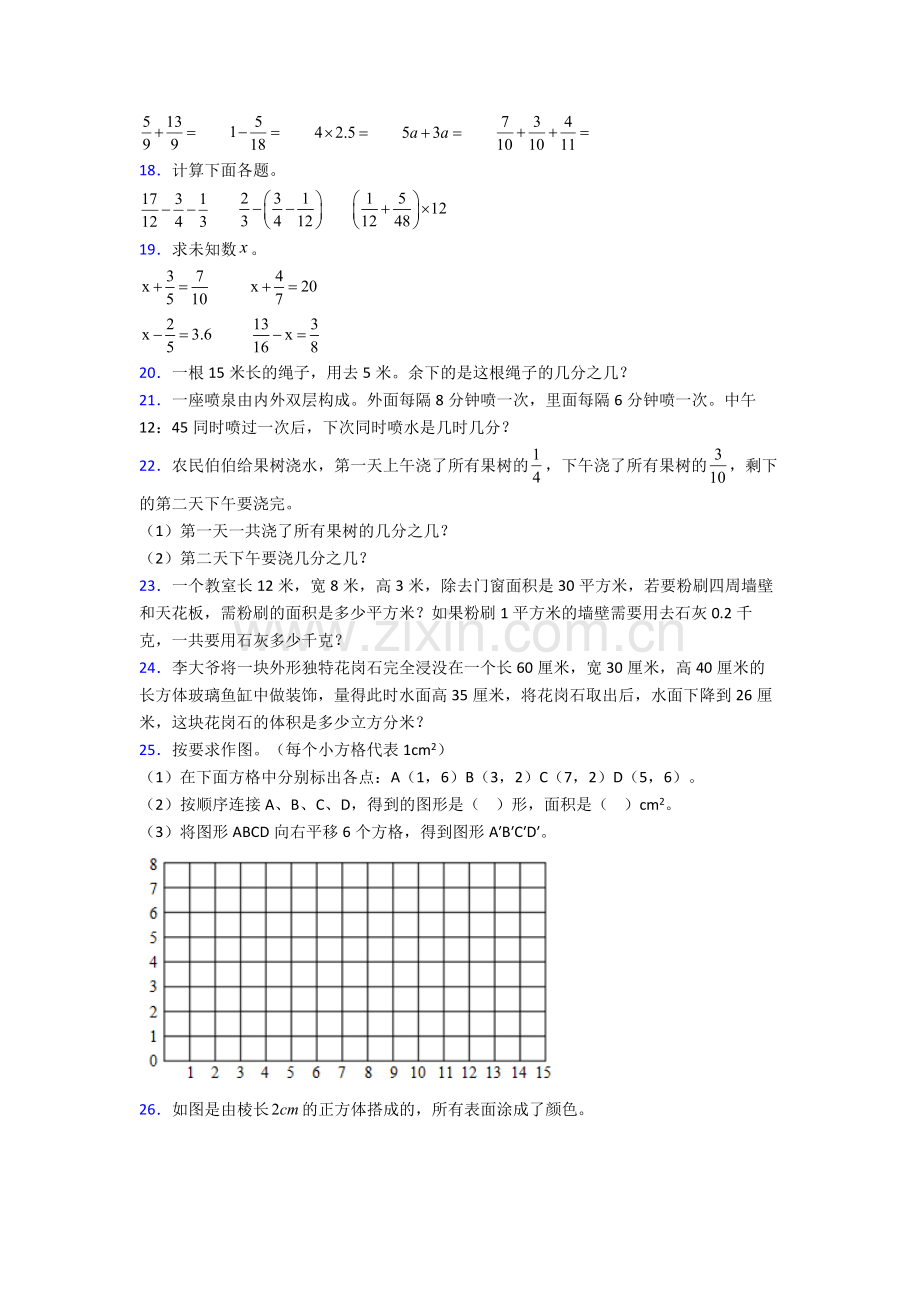 四川省成都市石室中学五年级下册数学期末试卷(篇)(Word版含解析).doc_第3页