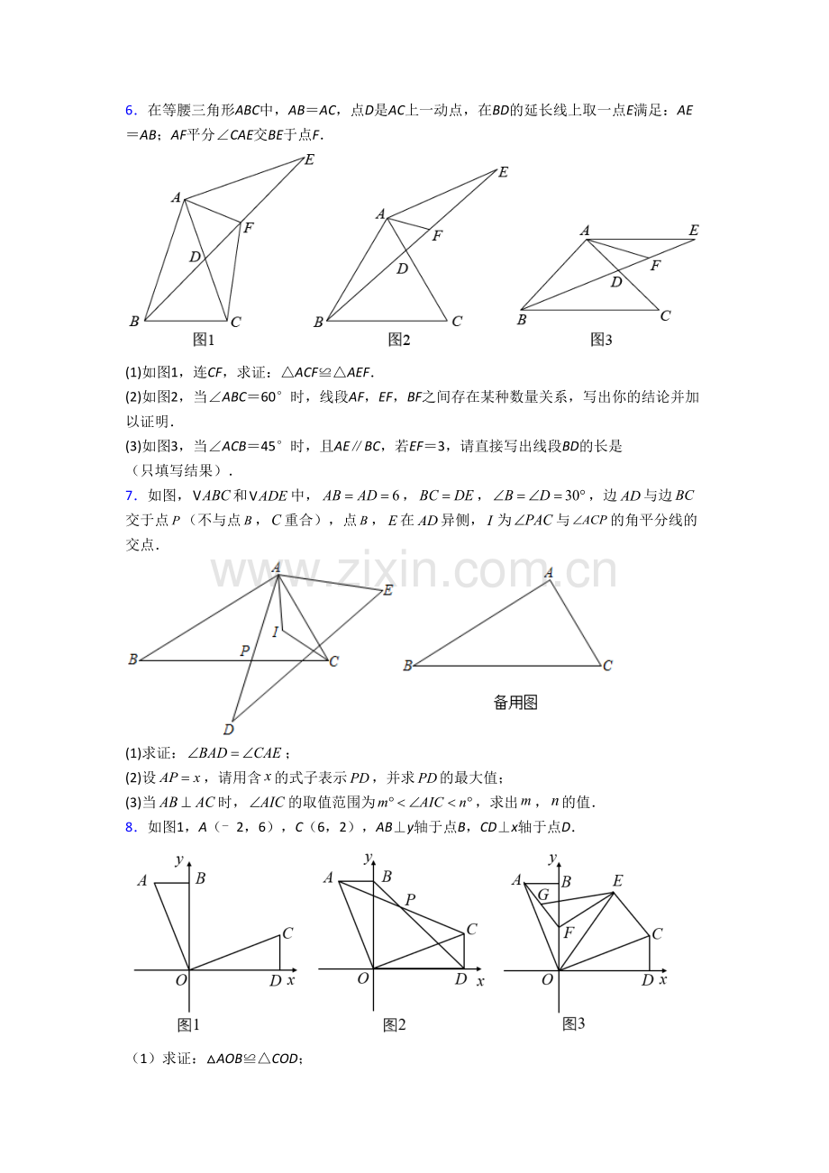 人教版八年级上学期压轴题强化数学质量检测试题带答案[001].doc_第3页