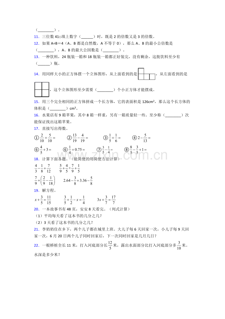 2023年人教版小学四4年级下册数学期末质量检测卷(含答案).doc_第2页