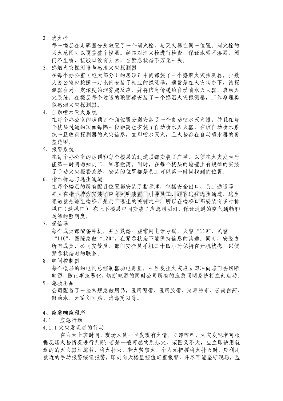 办公楼消防应急预案.doc_第2页