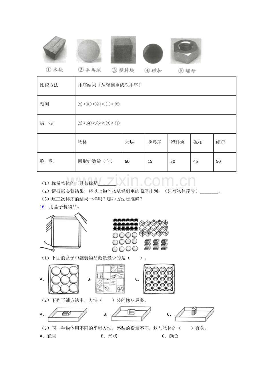 教科版一年级科学下册期末试卷检测题(Word版含答案).doc_第2页