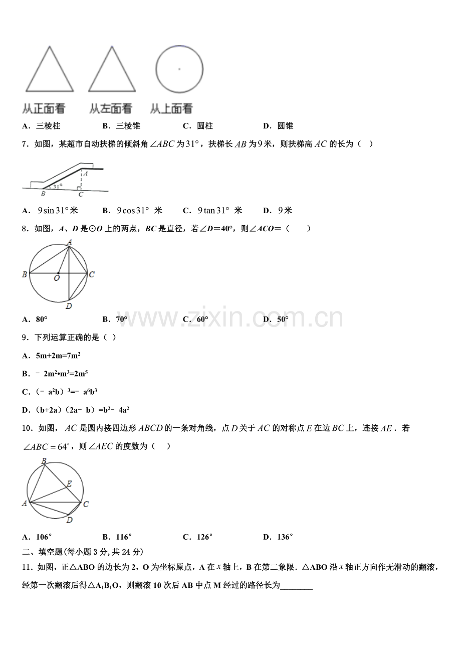 广东省东莞市中学堂镇六校2022-2023学年九年级数学第一学期期末学业质量监测试题含解析.doc_第2页