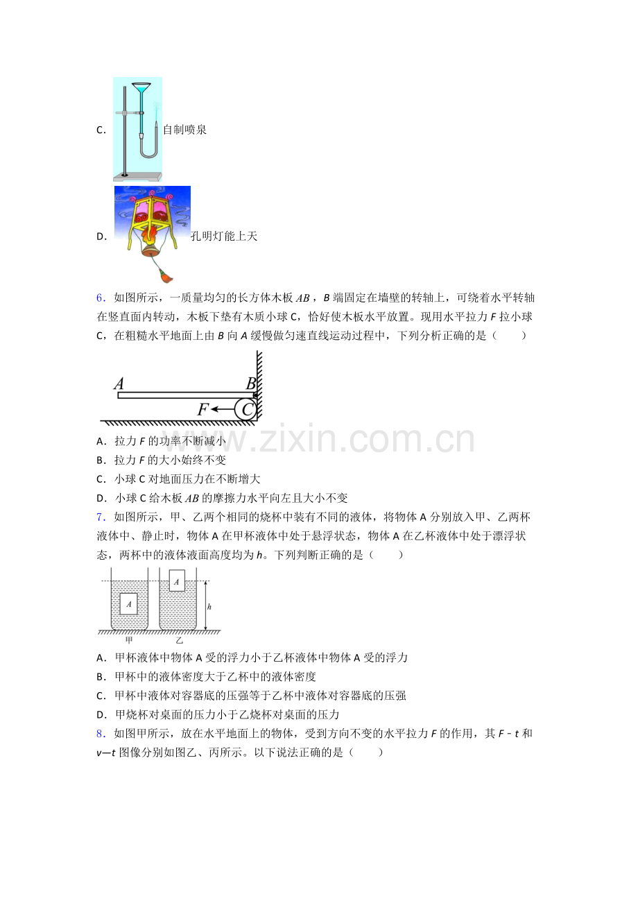 初中人教版八年级下册期末物理模拟试卷精选及解析.doc_第2页