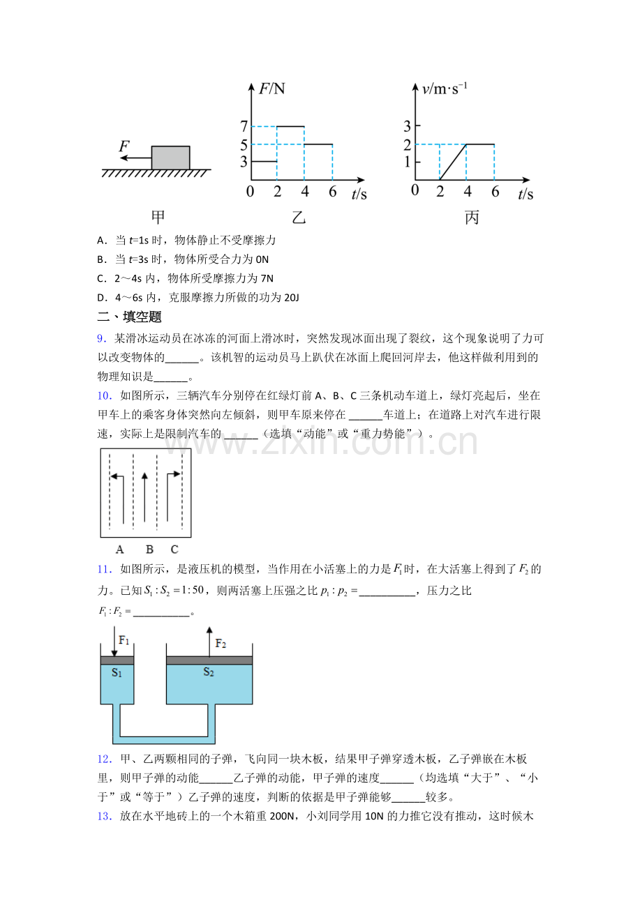 初中人教版八年级下册期末物理模拟试卷精选及解析.doc_第3页