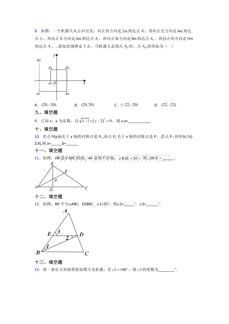 2023年人教版中学七7年级下册数学期末学业水平卷.doc_第2页