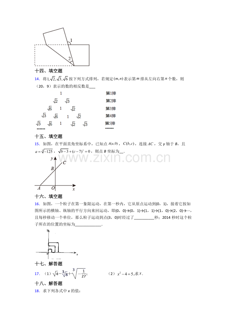 2023年人教版中学七7年级下册数学期末学业水平卷.doc_第3页