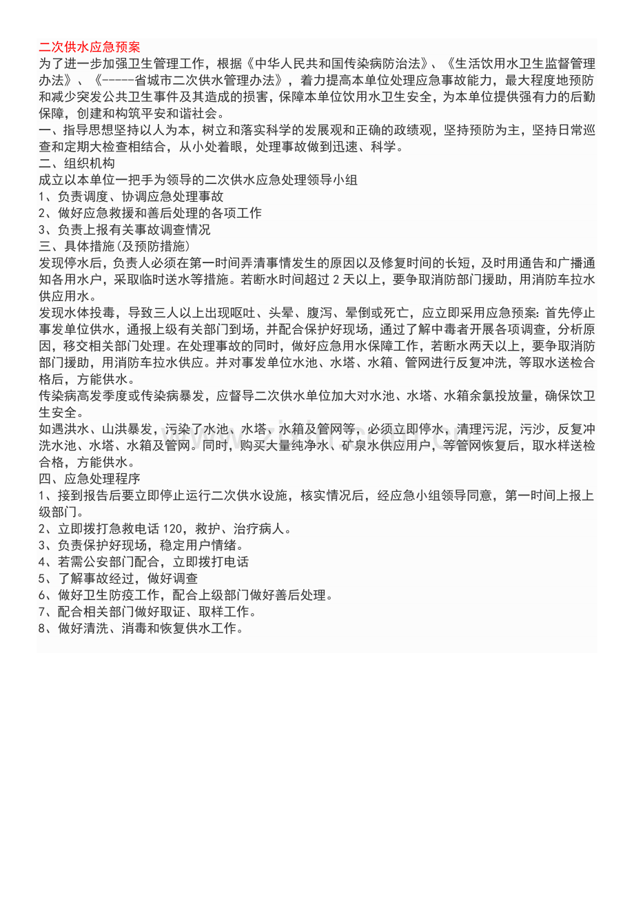 医疗废物处置应急预案.docx_第2页