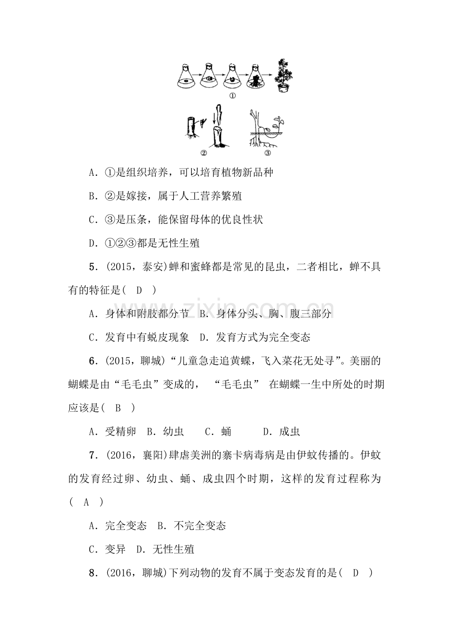 2017届中考生物第一轮复习专项训练试题2.doc_第2页