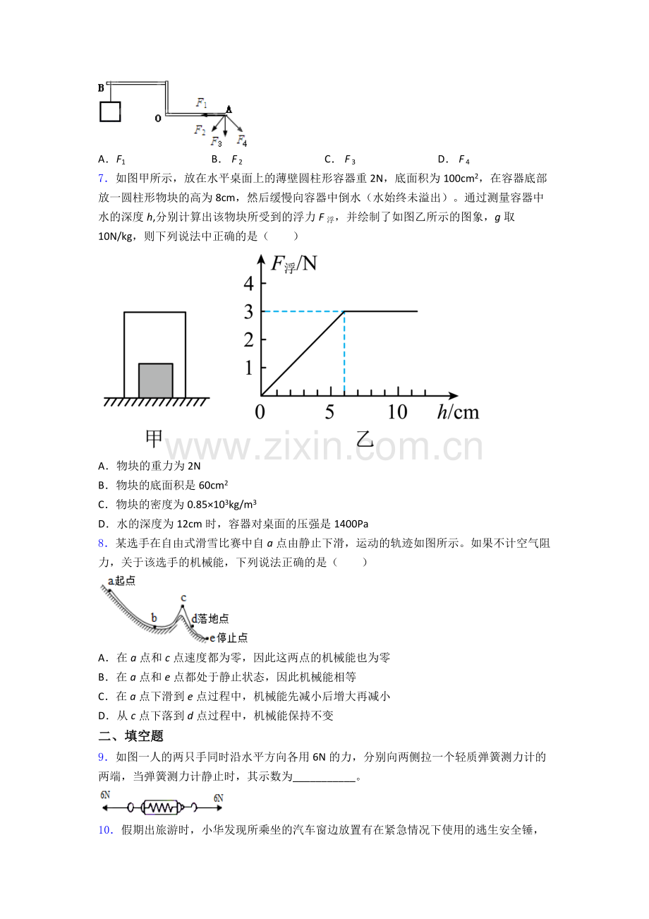 初中人教版八年级下册期末物理必考知识点试卷经典答案.doc_第2页