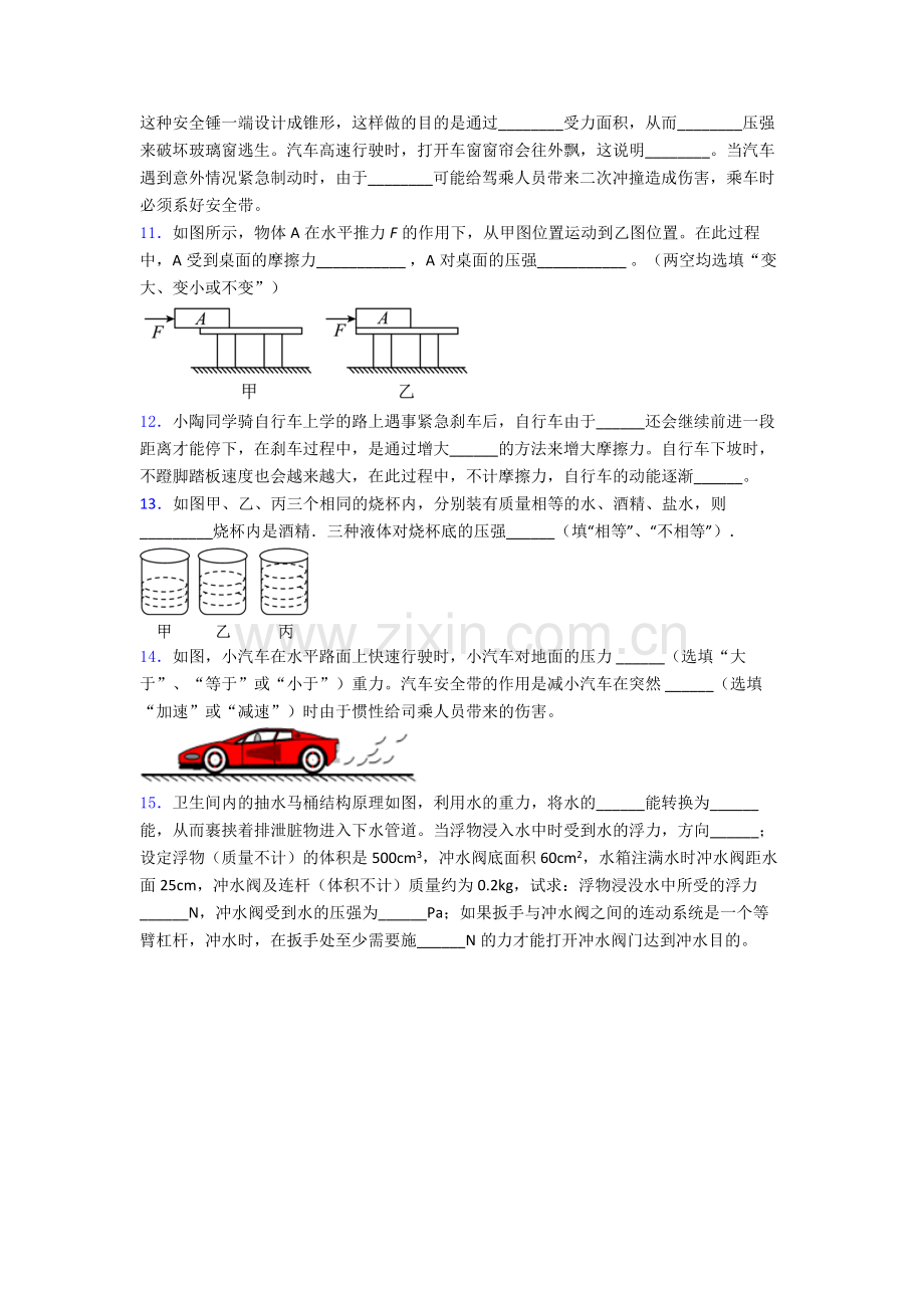 初中人教版八年级下册期末物理必考知识点试卷经典答案.doc_第3页