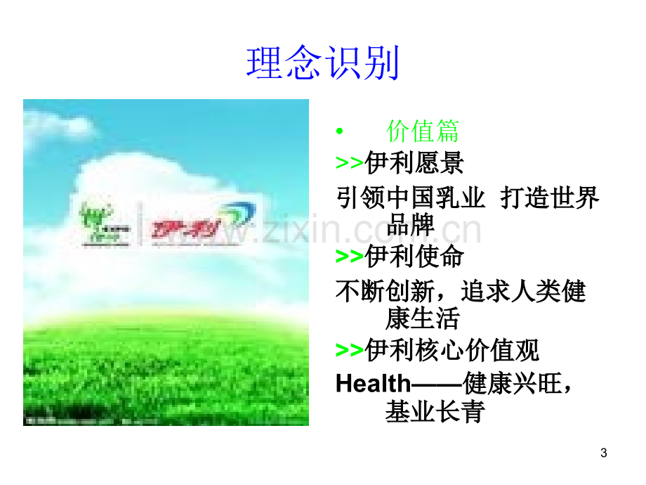 伊利的CIS.ppt_第3页