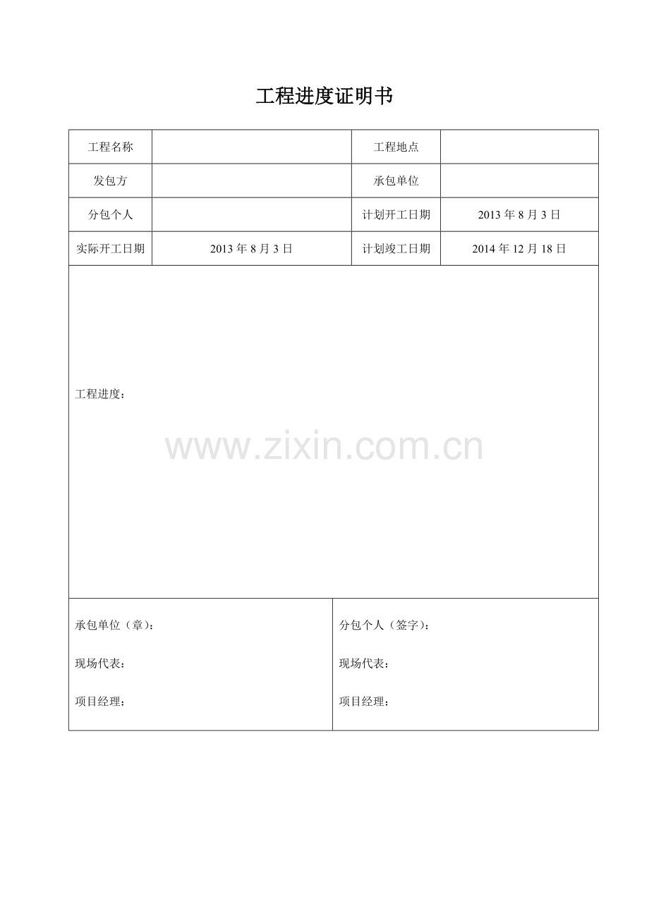 工程进度证明书.doc_第1页