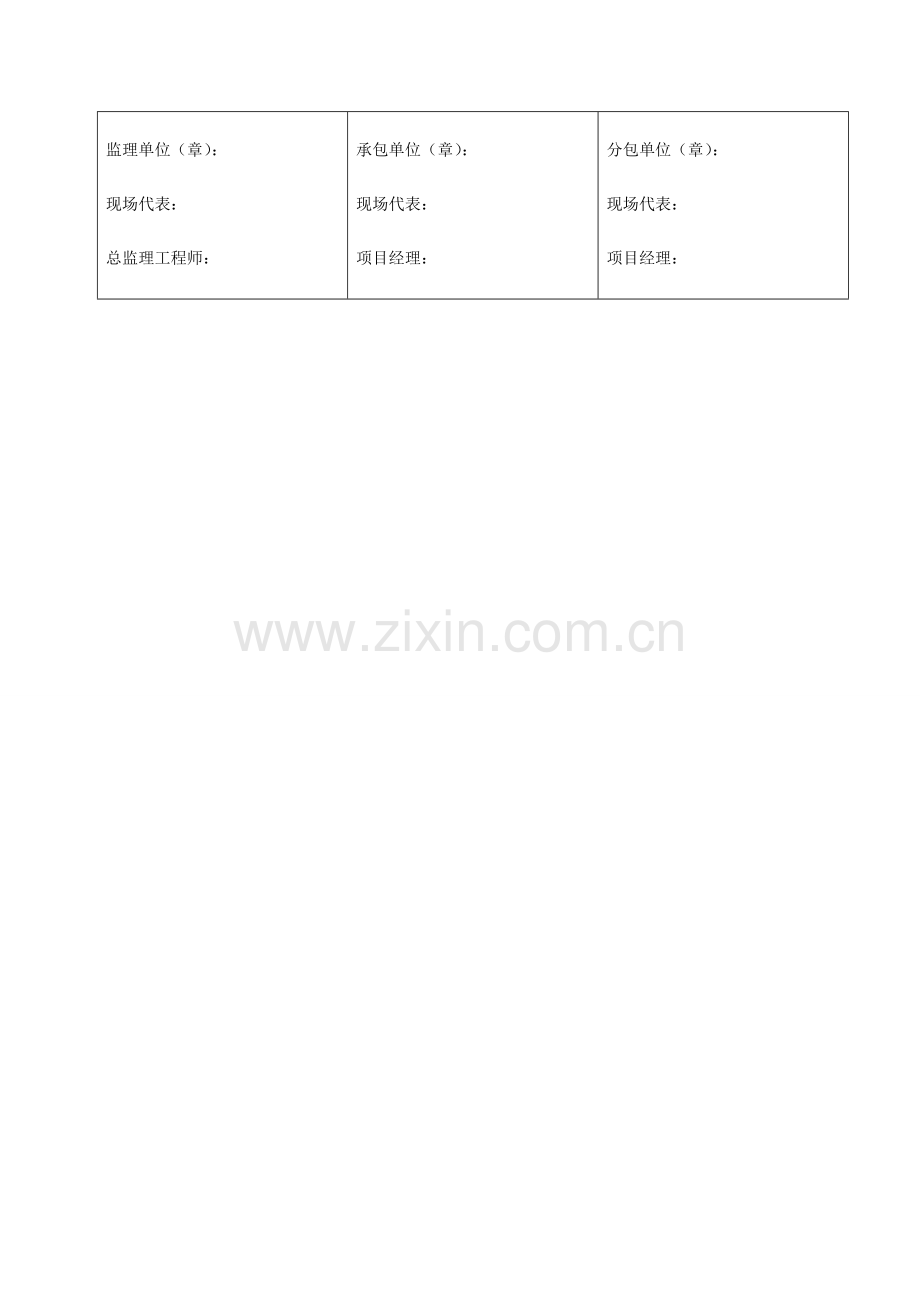 工程进度证明书.doc_第3页