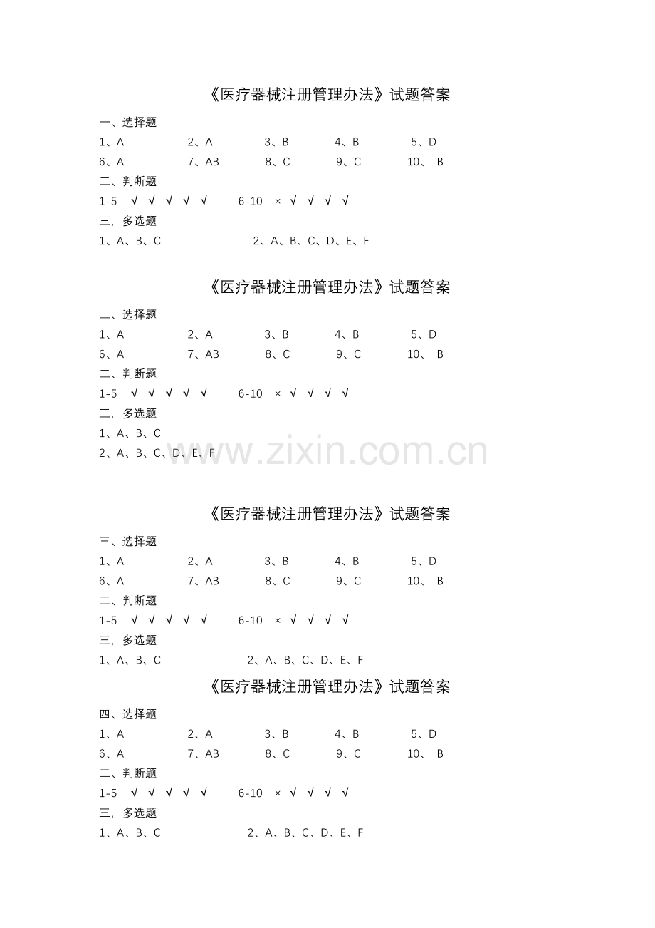 医疗器械注册管理办法-试题及答案.docx_第3页