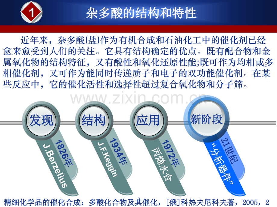 杂多酸盐及其催化.ppt_第3页