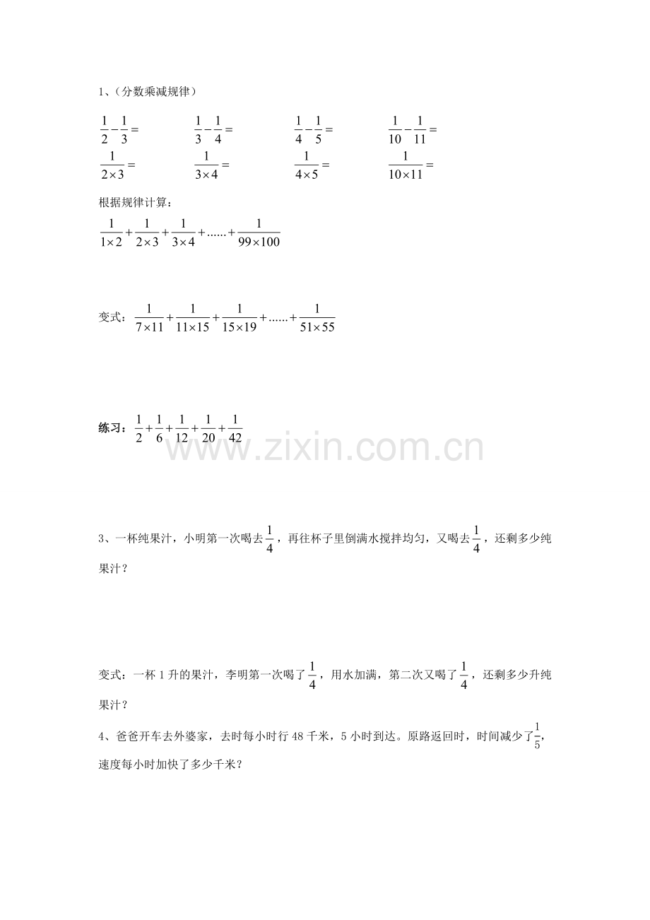 分数乘法难题易错题.doc_第1页