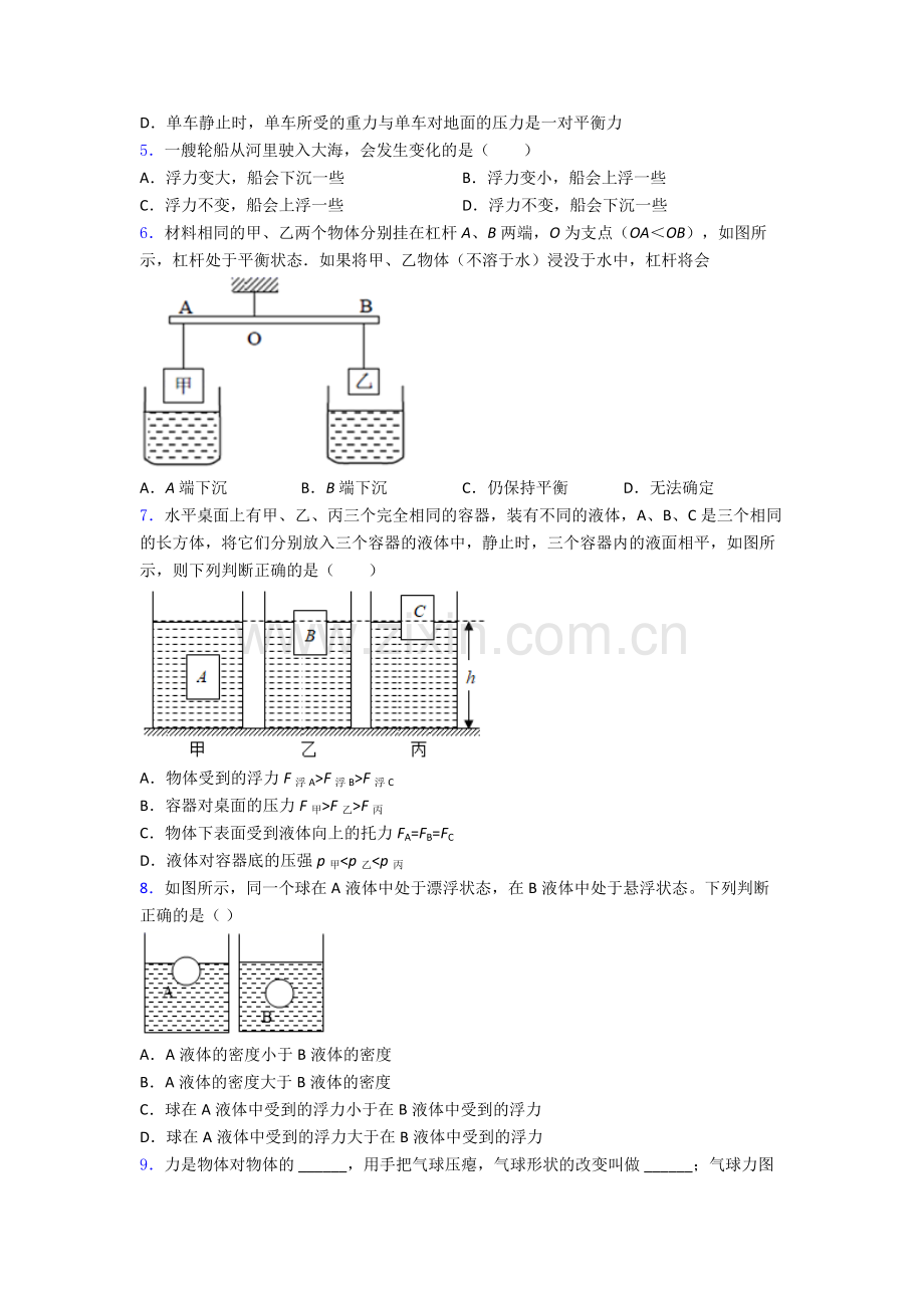 人教版部编版八年级下册物理期末试卷达标检测(Word版含解析).doc_第2页