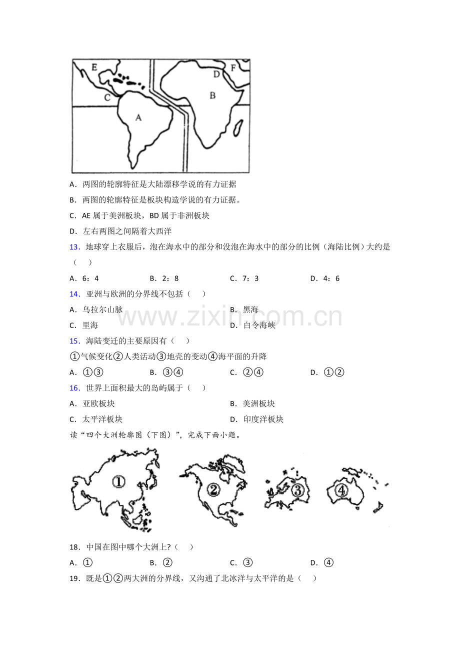 宜昌市地理七年级上学期期末地理试题提高卷.doc_第3页