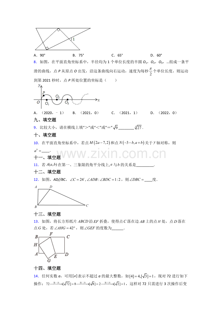 人教版中学七年级下册数学期末质量检测试卷(附答案).doc_第2页