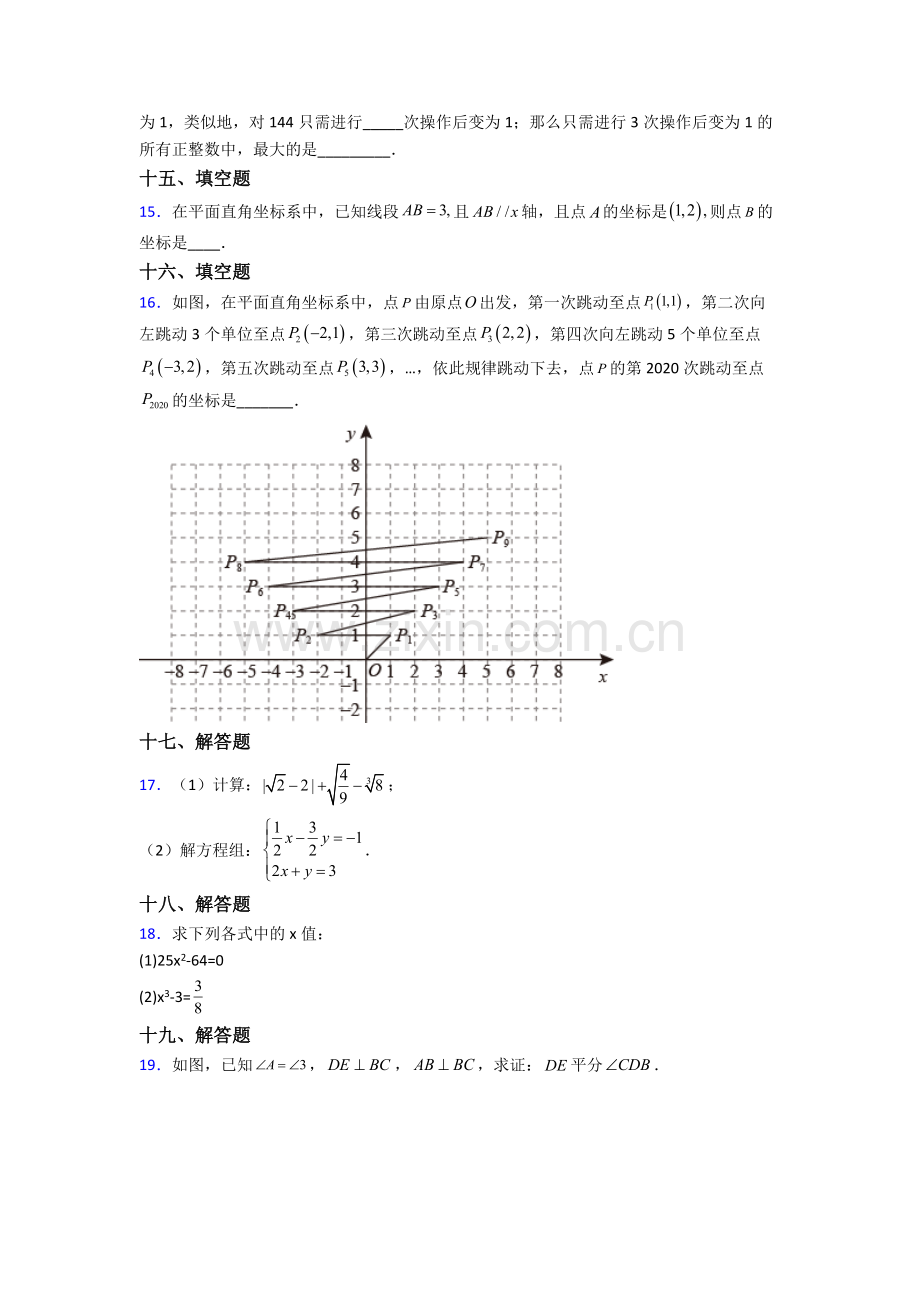 人教版中学七年级下册数学期末质量检测试卷(附答案).doc_第3页