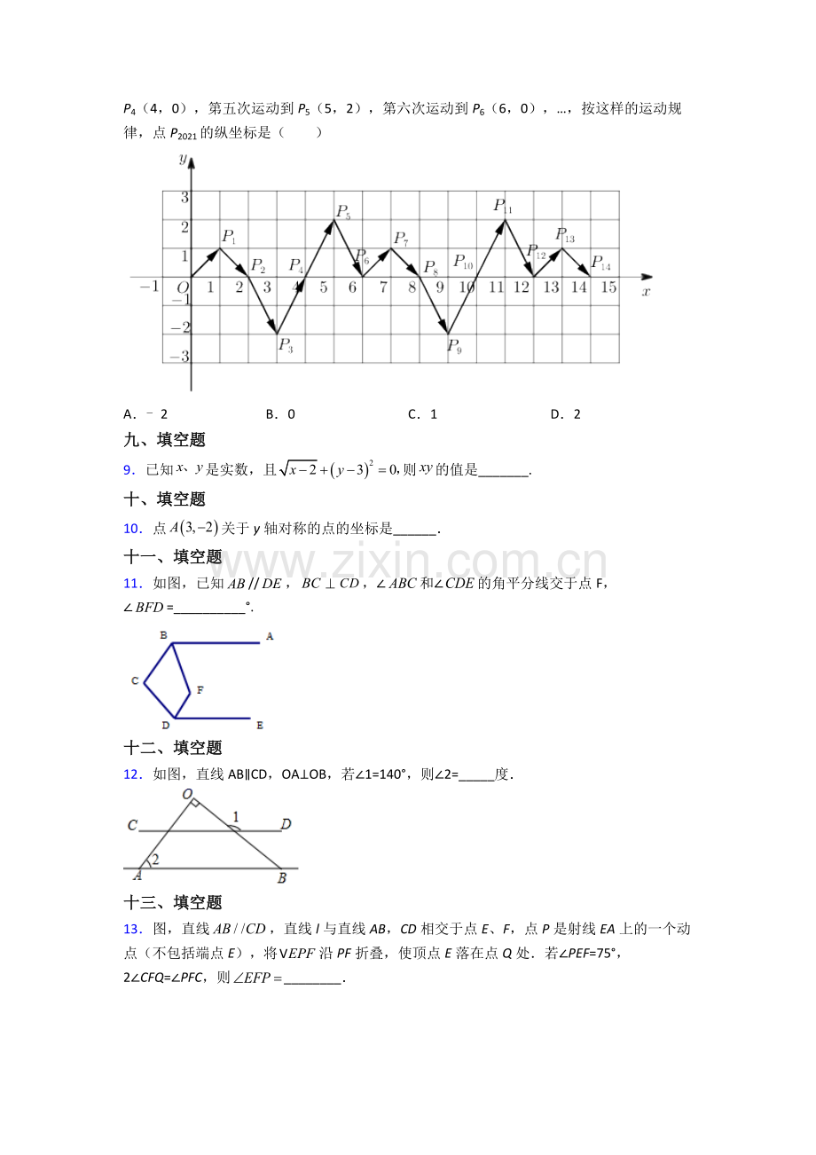 人教版中学七7年级下册数学期末测试及解析.doc_第2页