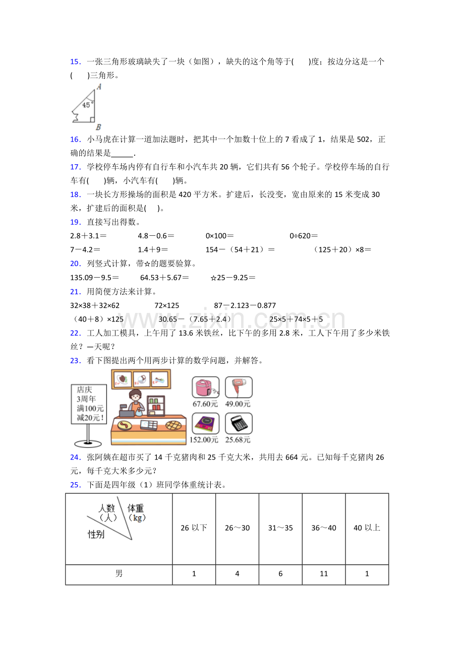 2022年人教版四4年级下册数学期末考试试卷附解析.doc_第2页