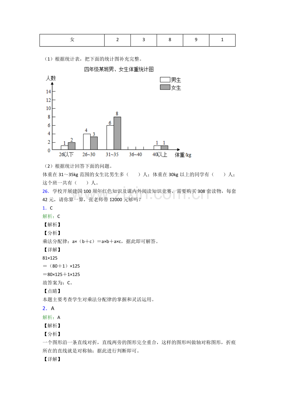 2022年人教版四4年级下册数学期末考试试卷附解析.doc_第3页