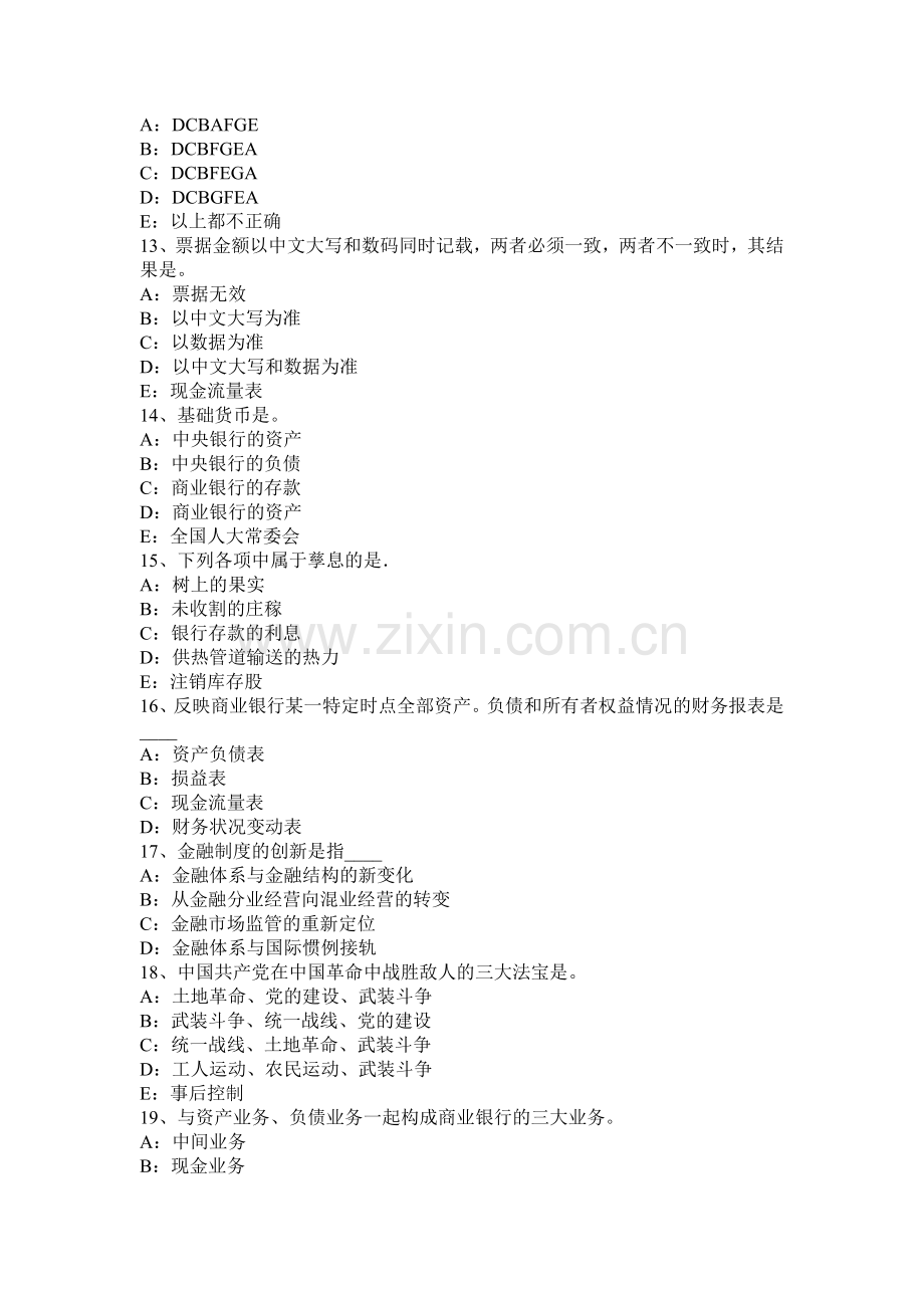 广东省2015年银行招聘管理学基础知识第五章：组织试题.docx_第3页