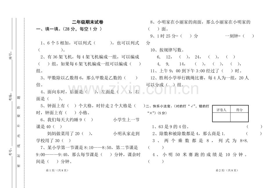 北师大版小学二年级上册数学期末考试试卷.doc_第1页