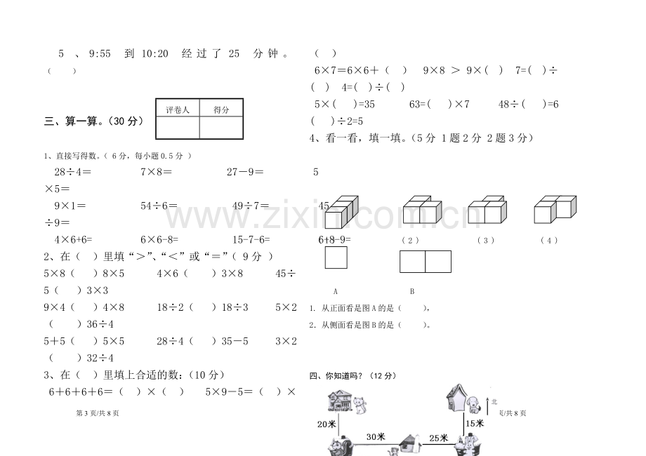 北师大版小学二年级上册数学期末考试试卷.doc_第2页