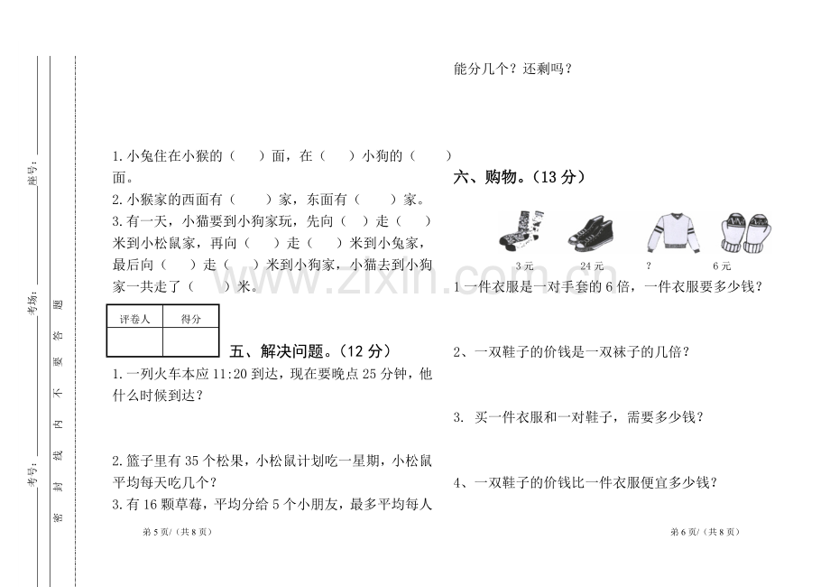 北师大版小学二年级上册数学期末考试试卷.doc_第3页