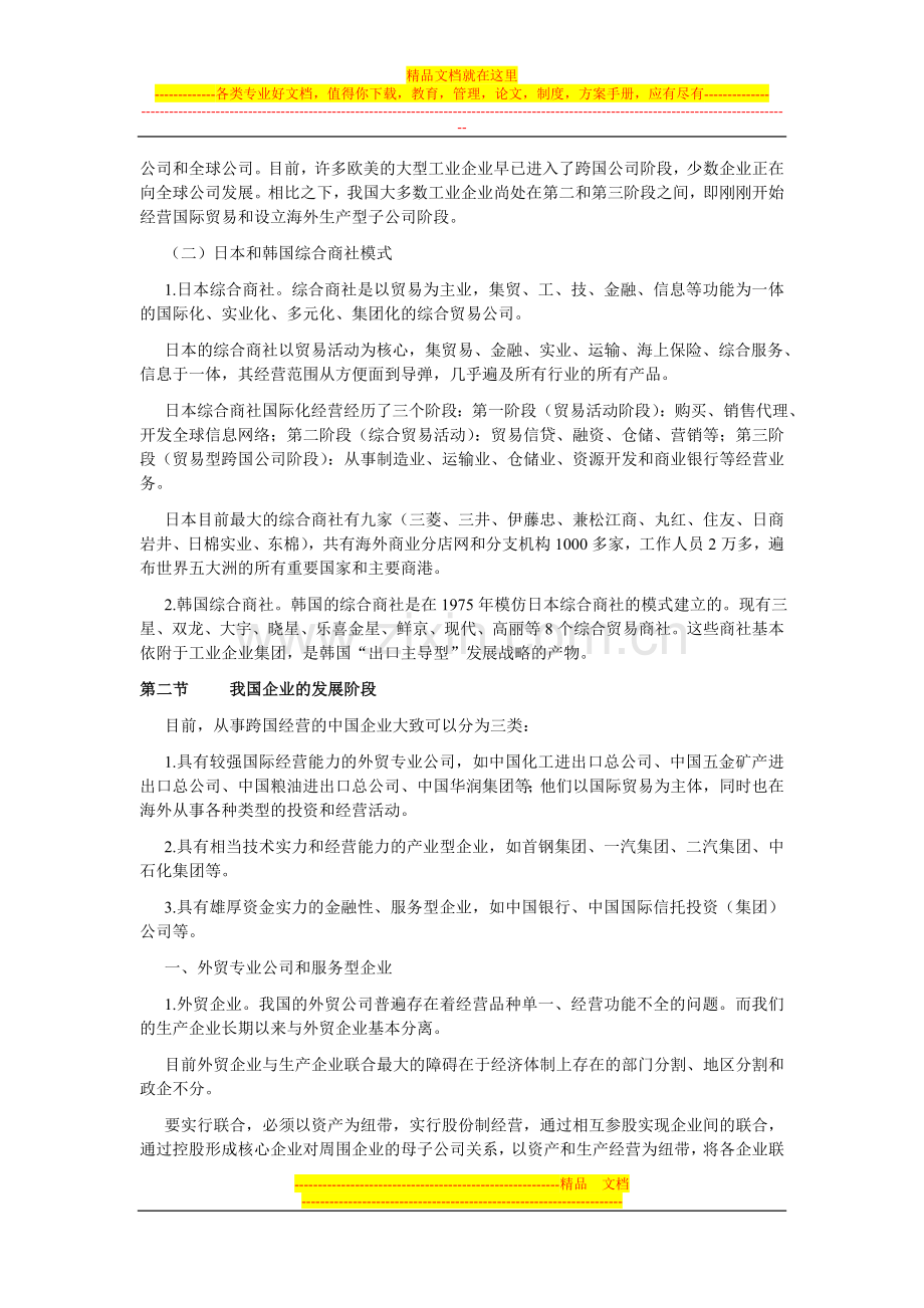 国际企业管理第四章.doc_第2页