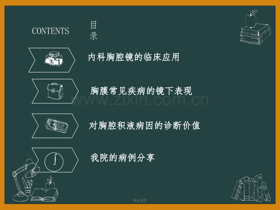 内科胸腔镜对胸腔积液的诊断价值.ppt_第2页